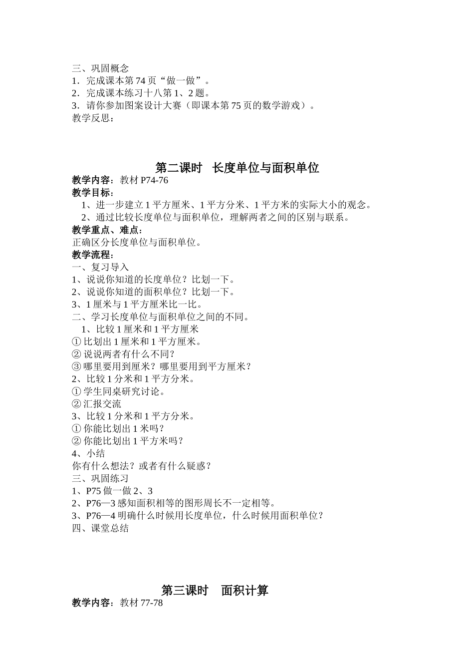 三下第六单元_第3页