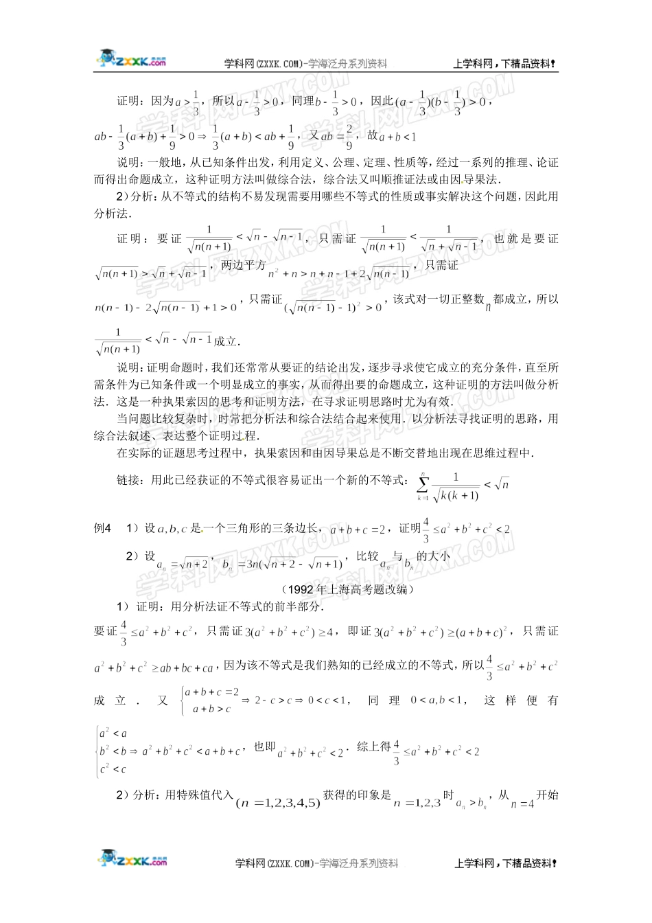 2012江苏省数学竞赛《提优教程》教案：第73讲-不等式证明选讲_第2页