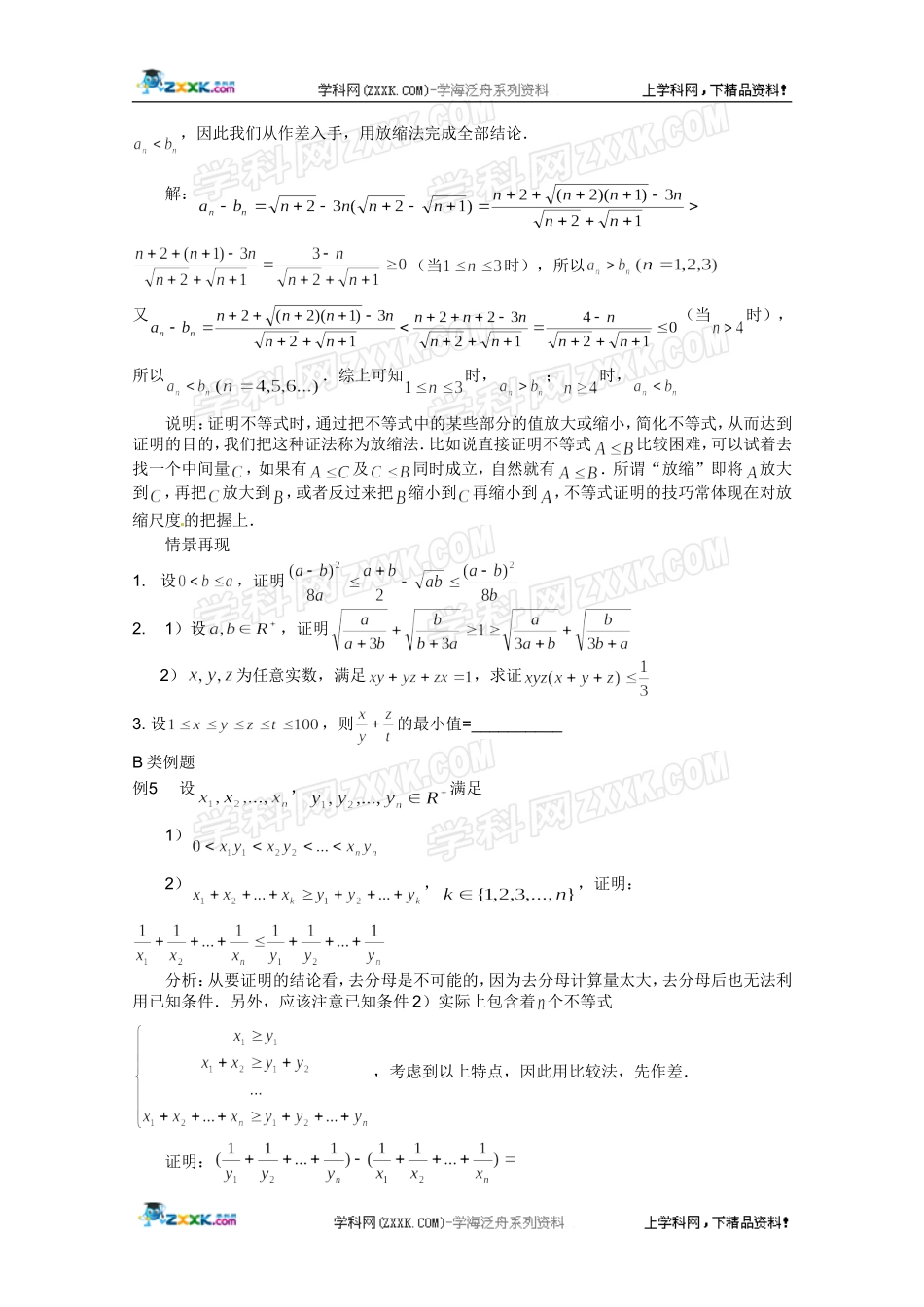 2012江苏省数学竞赛《提优教程》教案：第73讲-不等式证明选讲_第3页