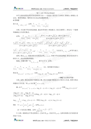 2012江苏省数学竞赛《提优教程》教案：第73讲-不等式证明选讲