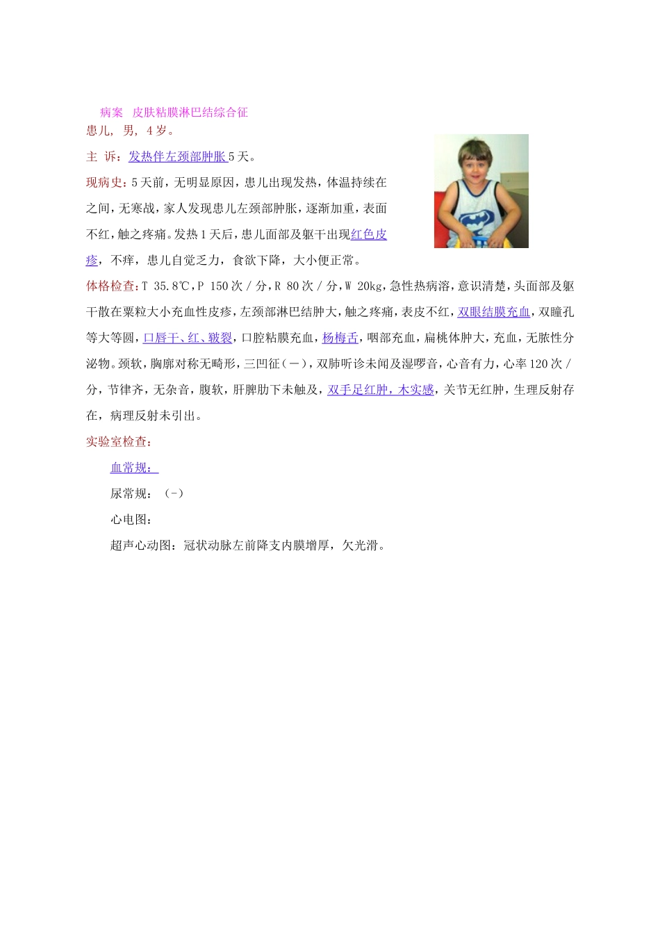 病案：室间隔缺损  皮肤粘膜淋巴结 综合症_第3页