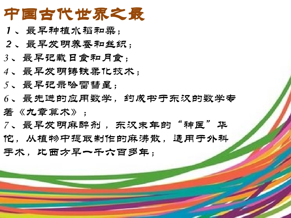 中国的世界之最_第1页