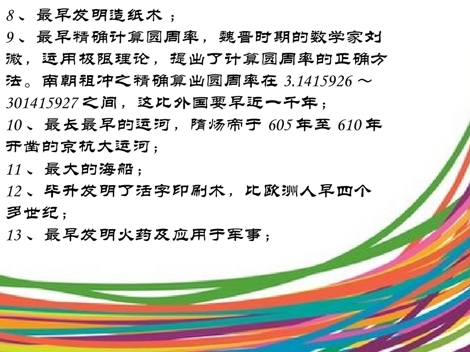 中国的世界之最_第2页