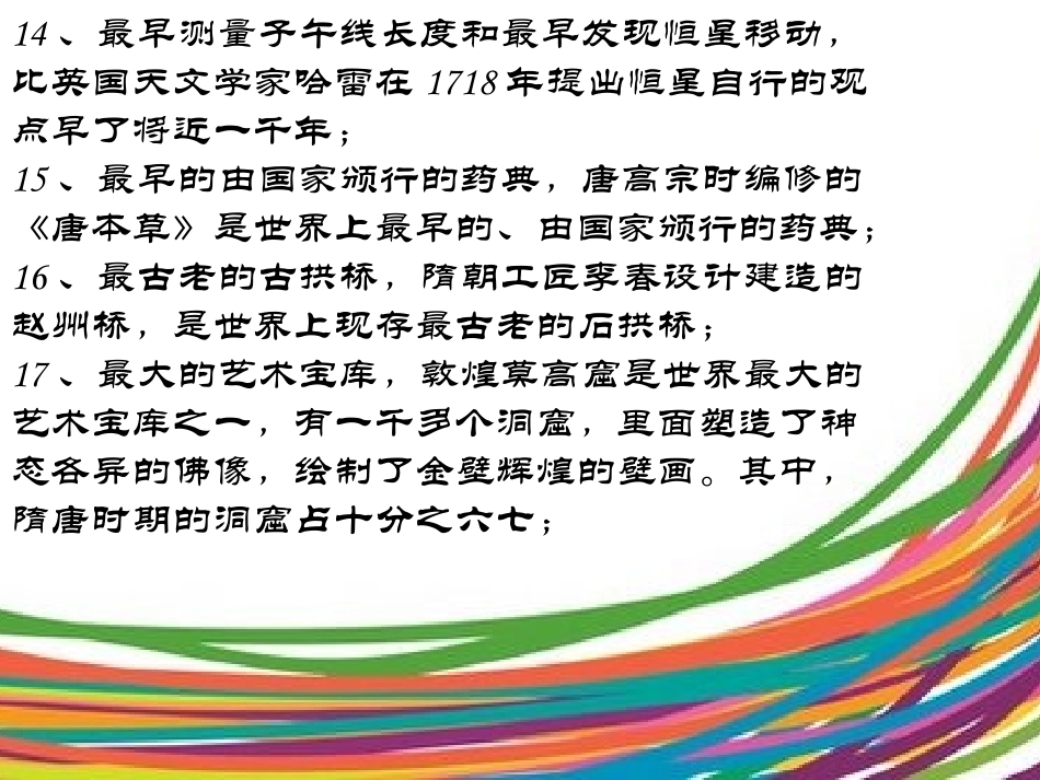 中国的世界之最_第3页
