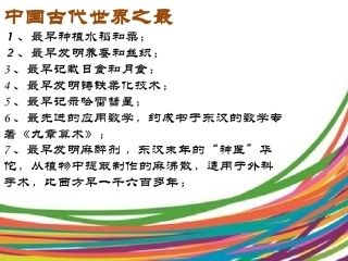 中国的世界之最