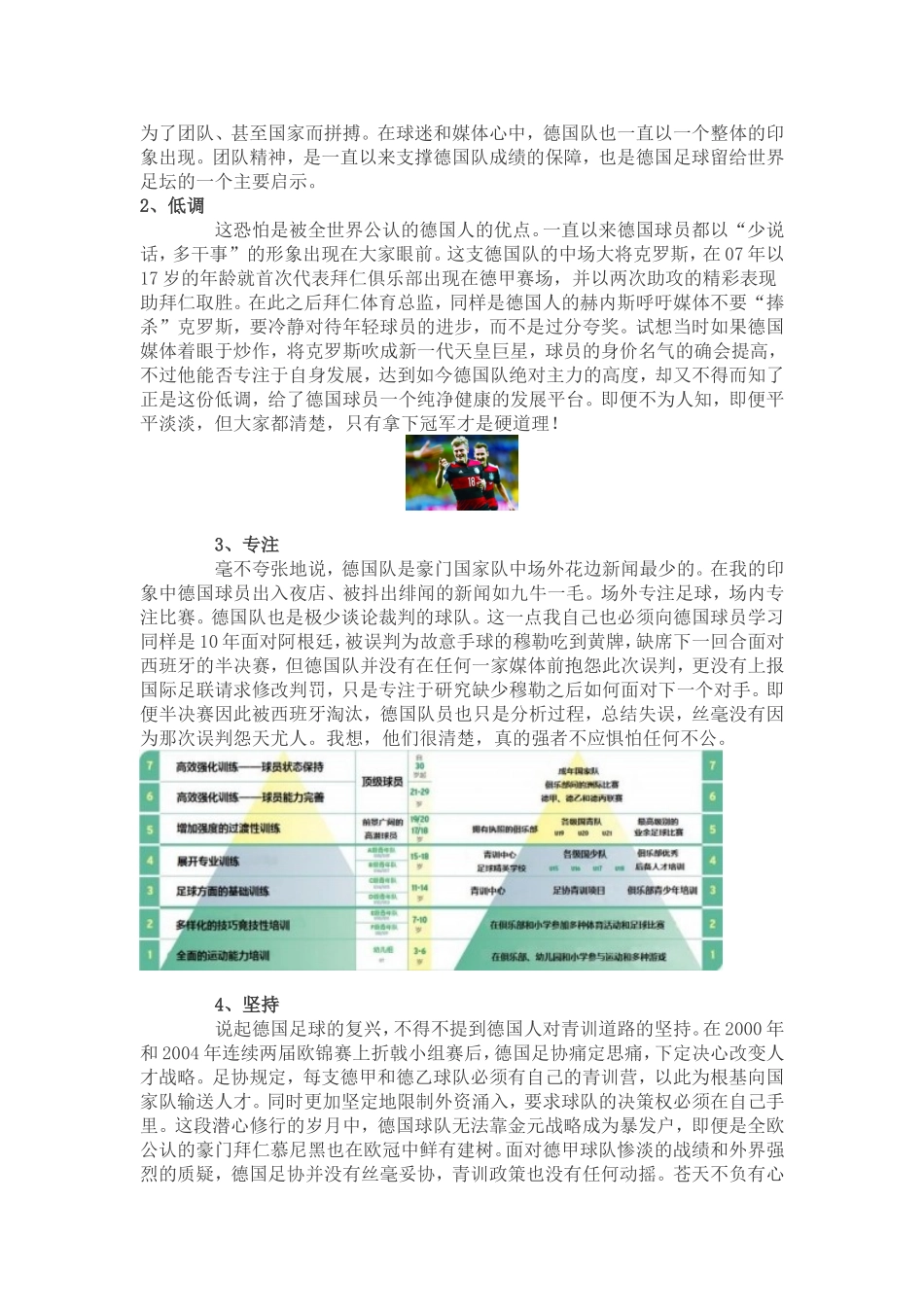 德国夺冠六大秘诀：德国队竟然这样提升体力_第2页