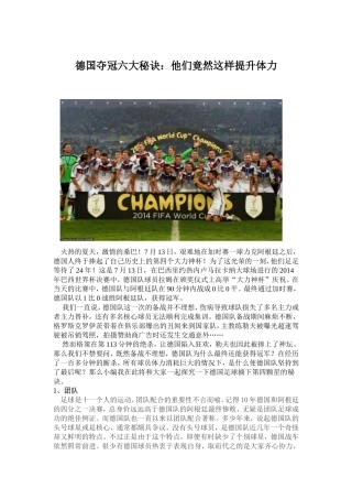 德国夺冠六大秘诀：德国队竟然这样提升体力