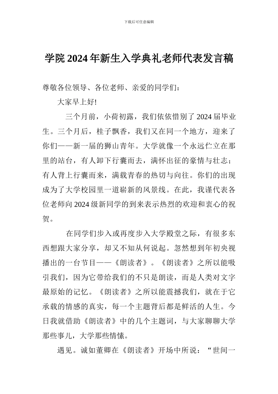 学院2017年新生入学典礼教师代表发言稿_第1页