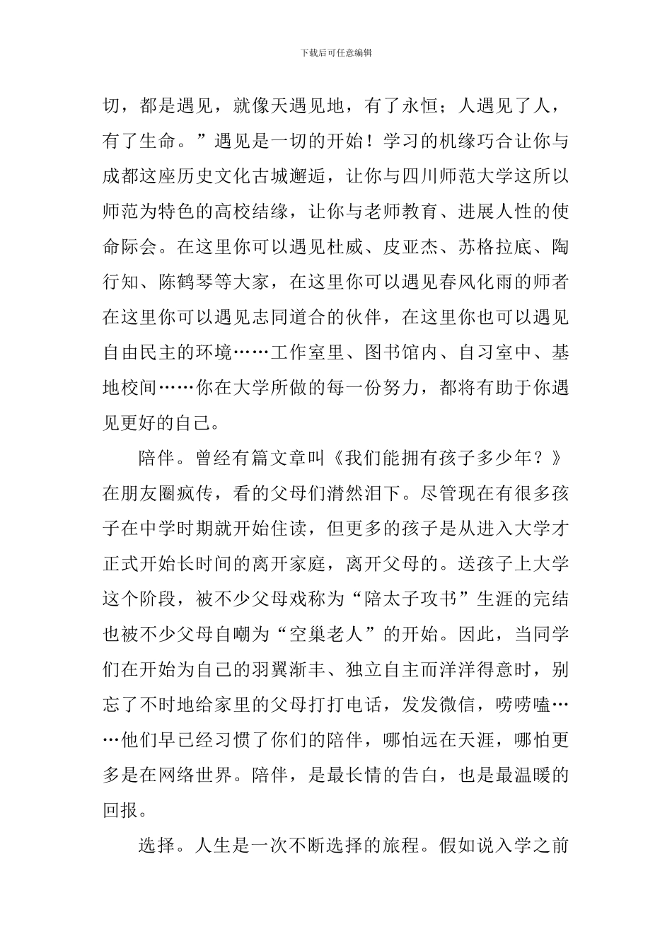 学院2017年新生入学典礼教师代表发言稿_第2页