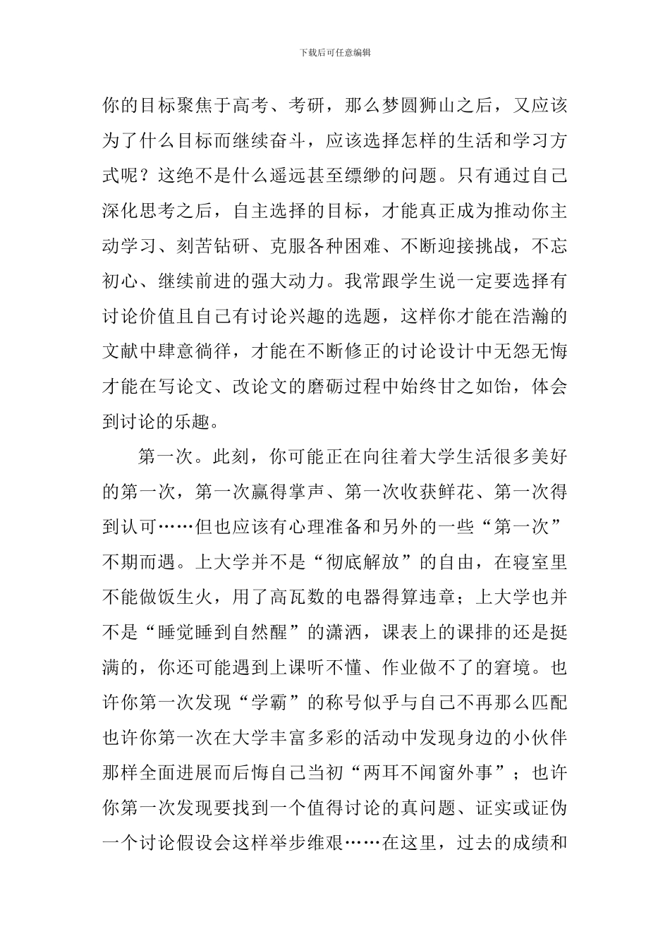 学院2017年新生入学典礼教师代表发言稿_第3页