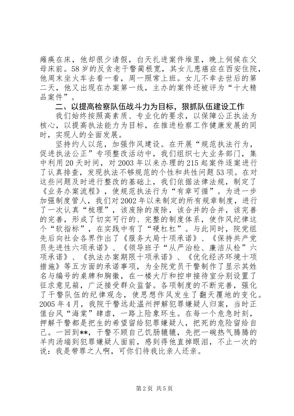 人民检察院工作总结材料_第2页