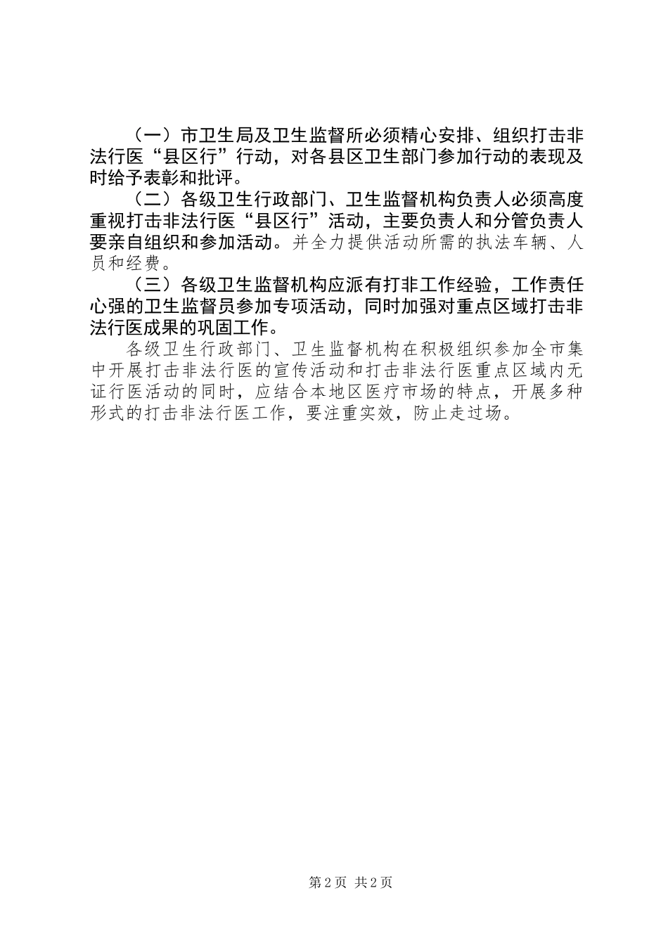 全市打击非法行医活动下半年落实方案_第2页