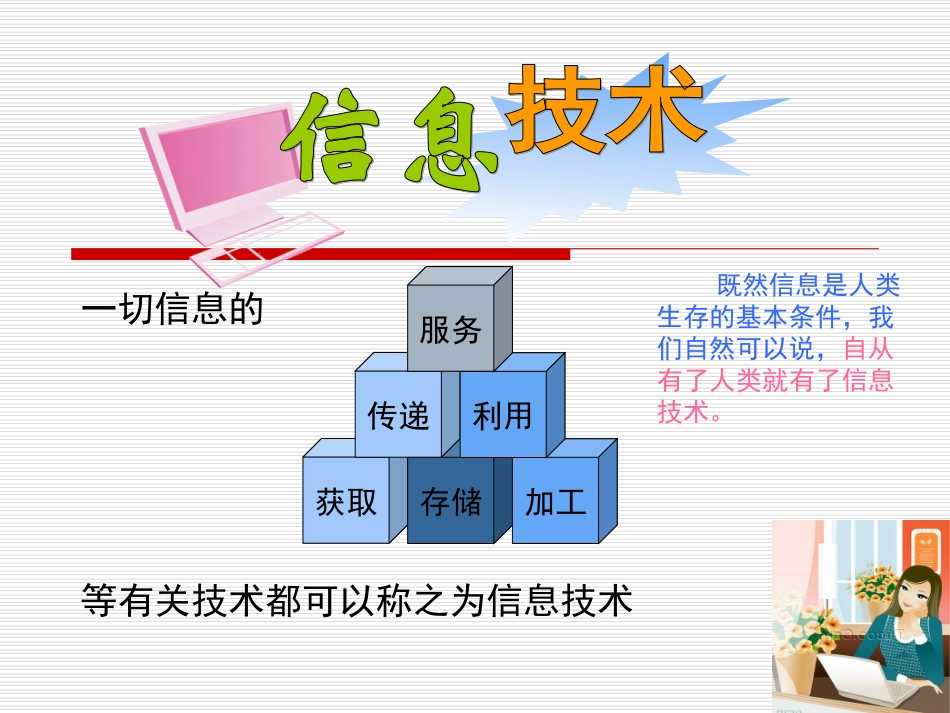 第2节信息技术_第1页