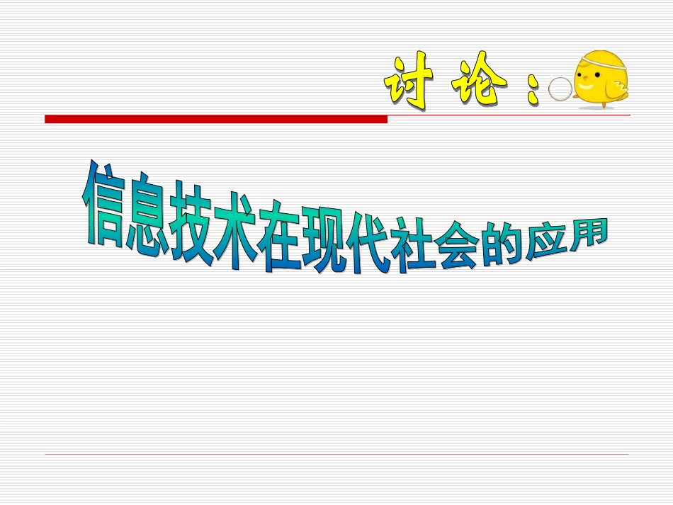 第2节信息技术_第2页