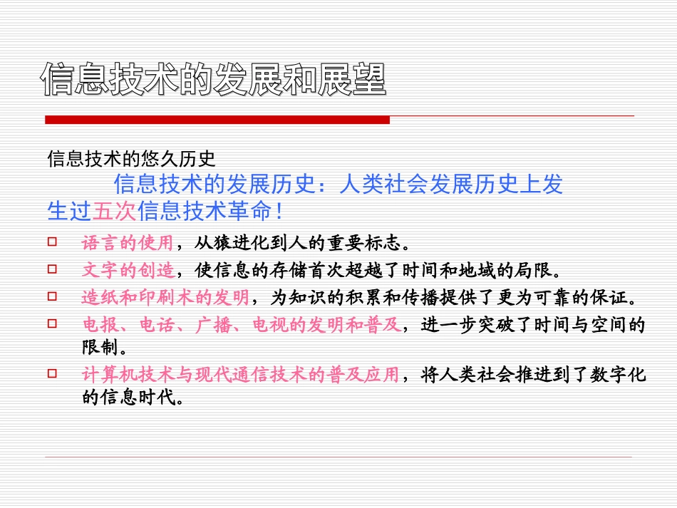第2节信息技术_第3页
