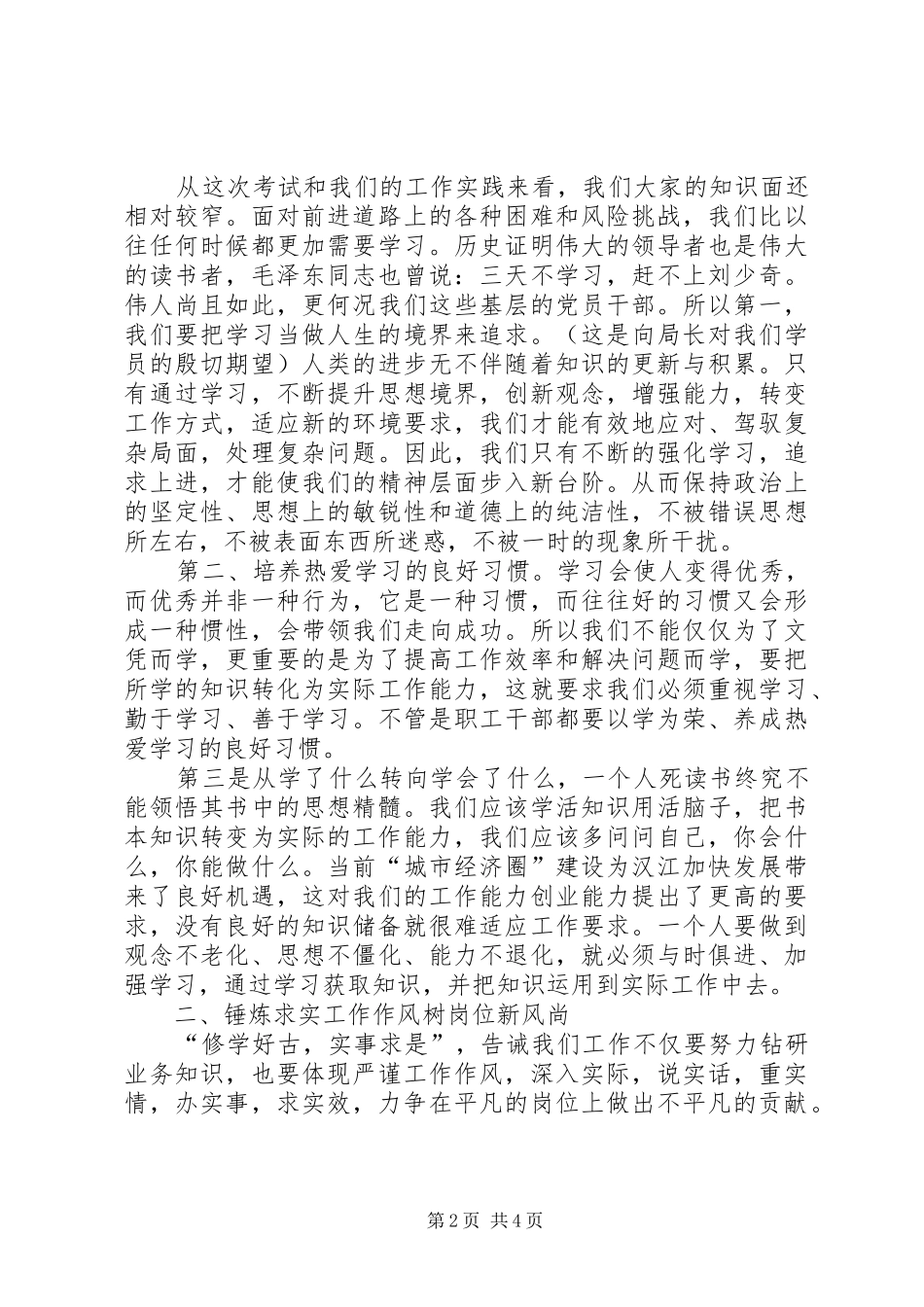 副科竞岗活动及培训心得体会_第2页