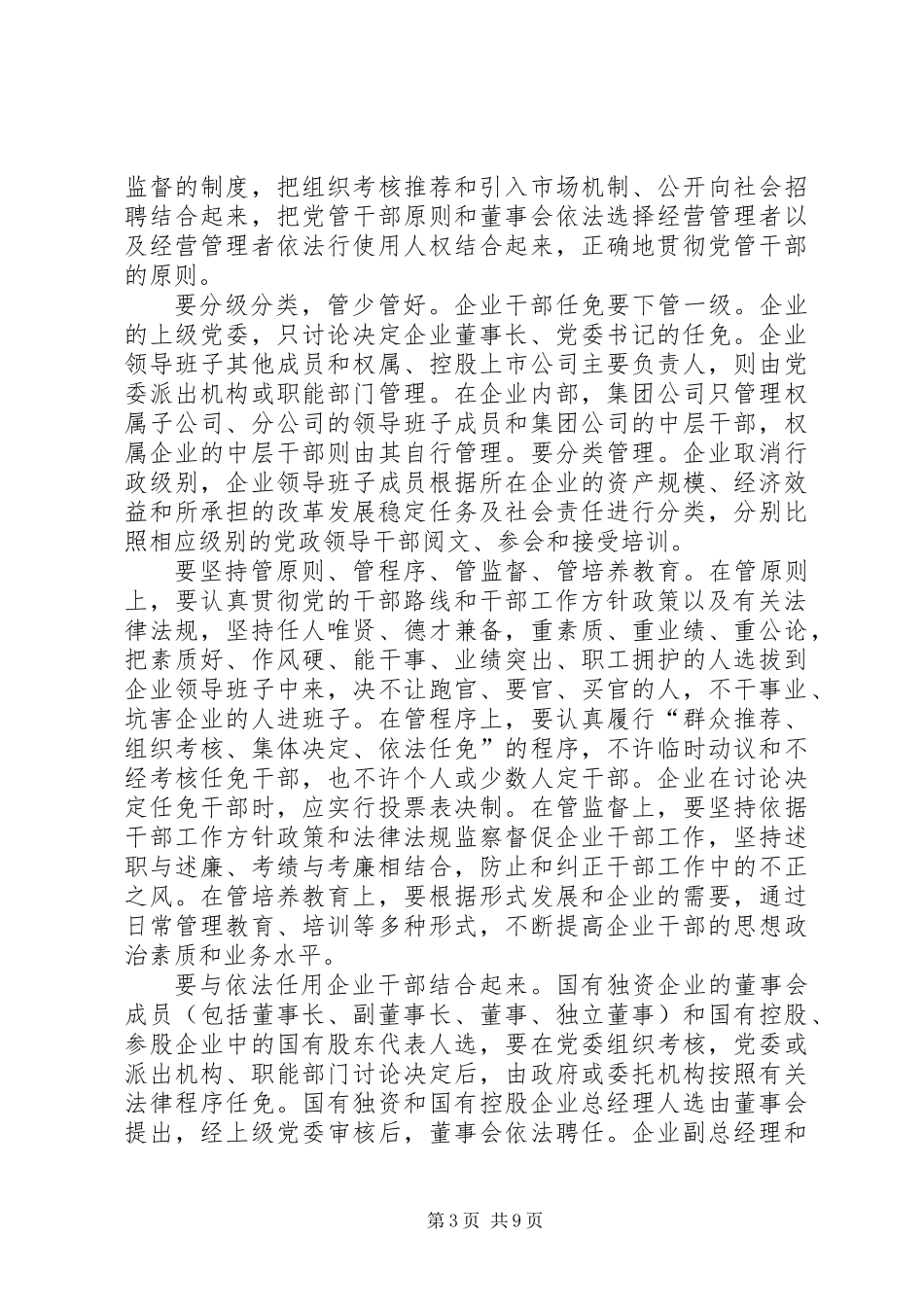 企业党建设工作意见_第3页