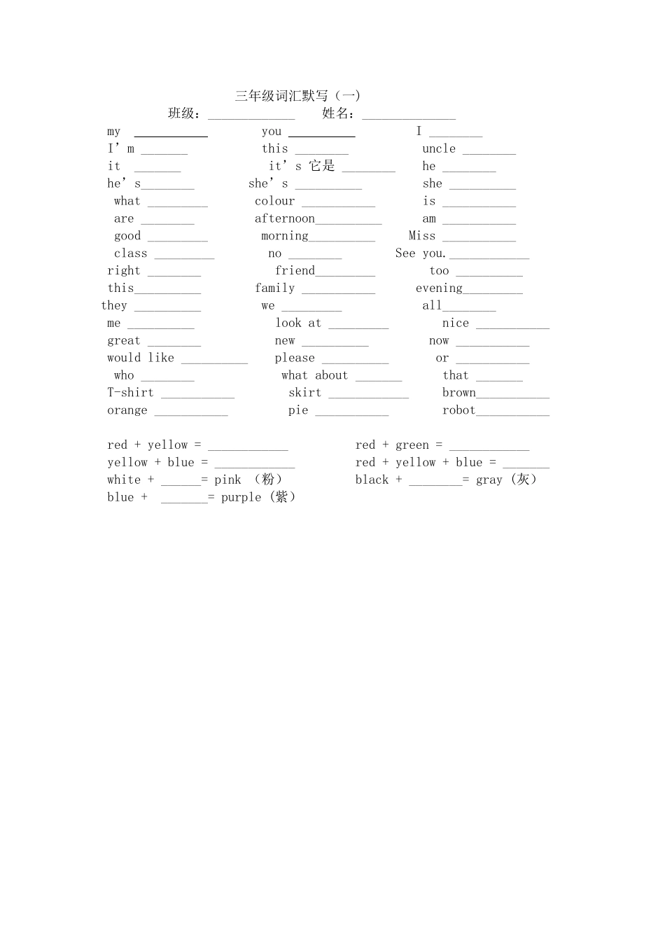 三年级词汇默写_第1页