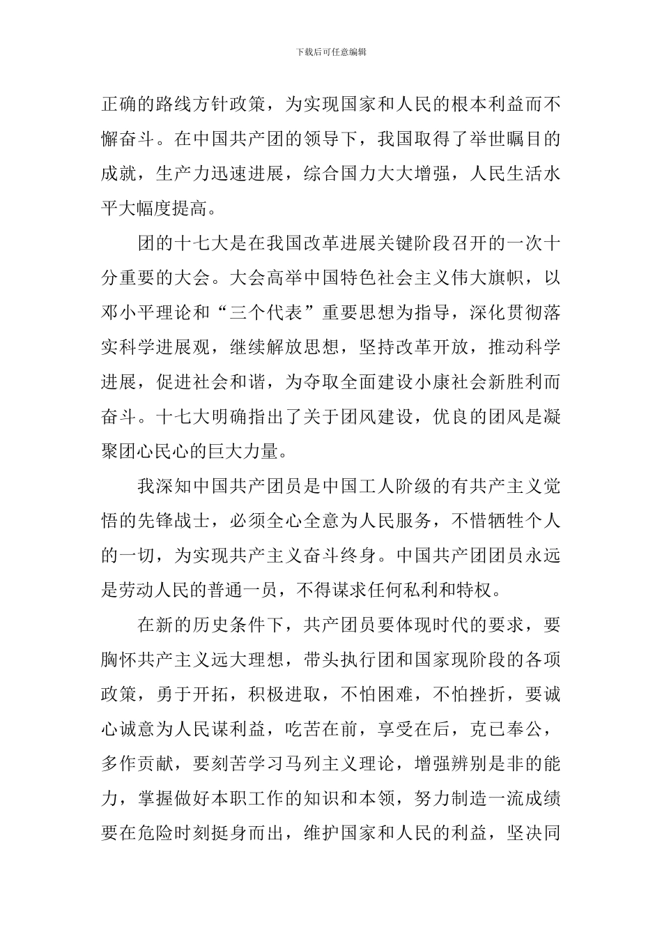 2024高一学生入团申请书_第2页