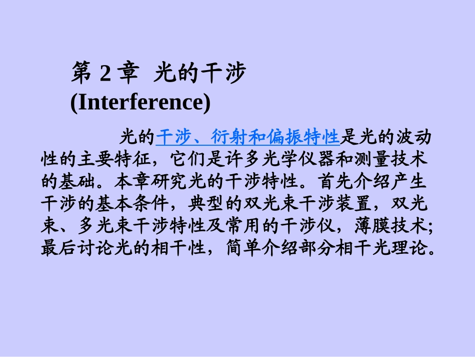 产生干涉的条件课件_第1页