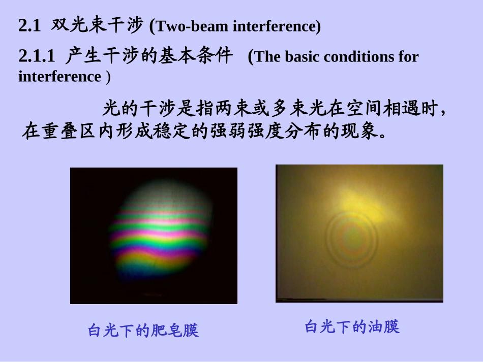 产生干涉的条件课件_第2页