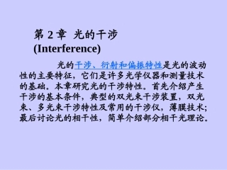 产生干涉的条件课件