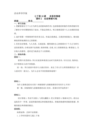 7下学案第18-2课