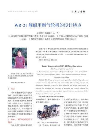 WR_21舰船用燃气轮机的设计特点