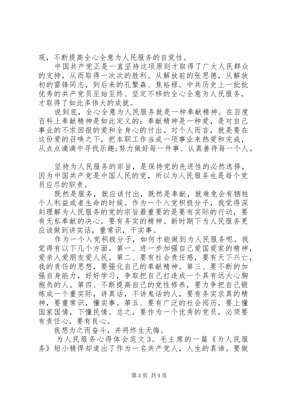 为人民服务心得体会3篇_第3页