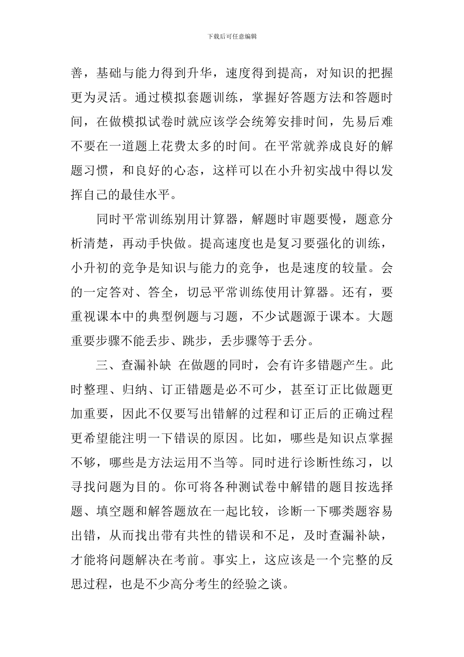 【热门】学习计划四篇_第2页