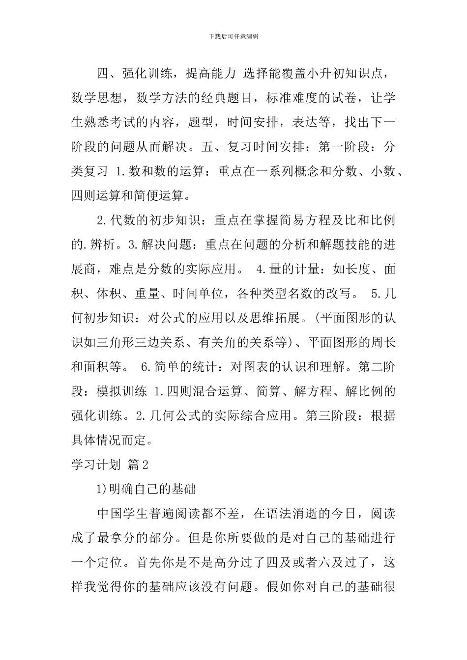 【热门】学习计划四篇_第3页