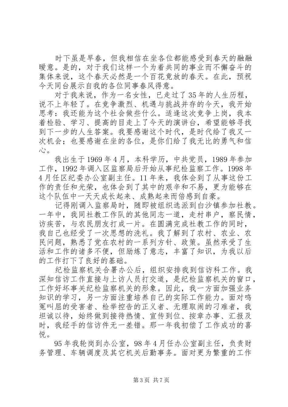 竞争上岗心得体会_第3页