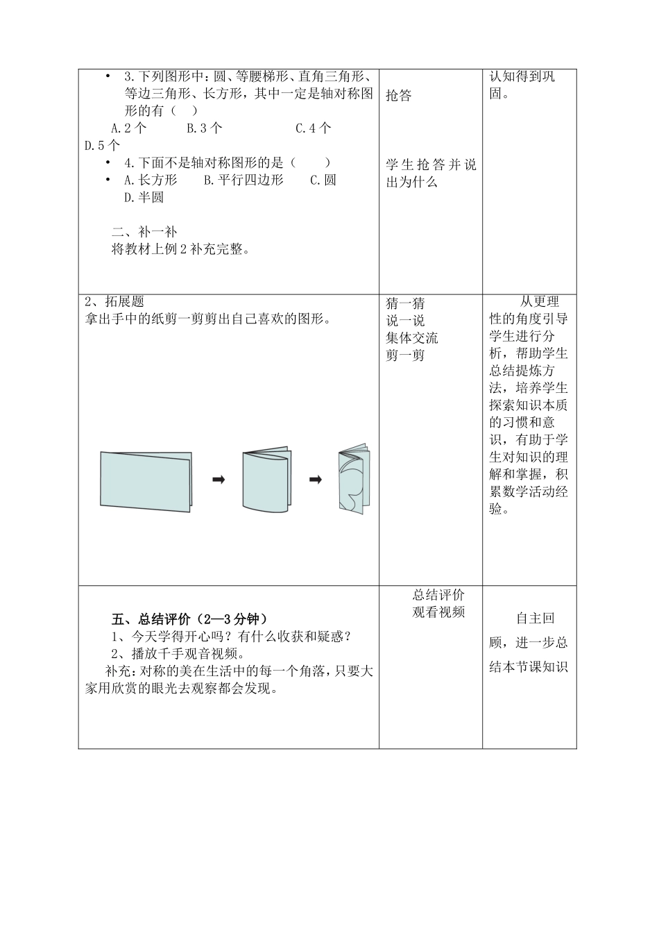 人教2011版小学数学四年级轴对称例1、例2_第3页