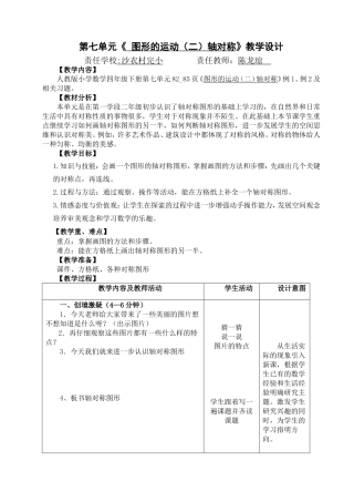 人教2011版小学数学四年级轴对称例1、例2