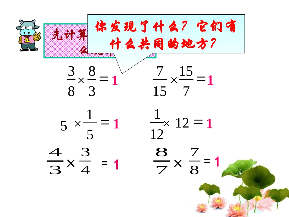 《倒数的认识》PPT_第3页