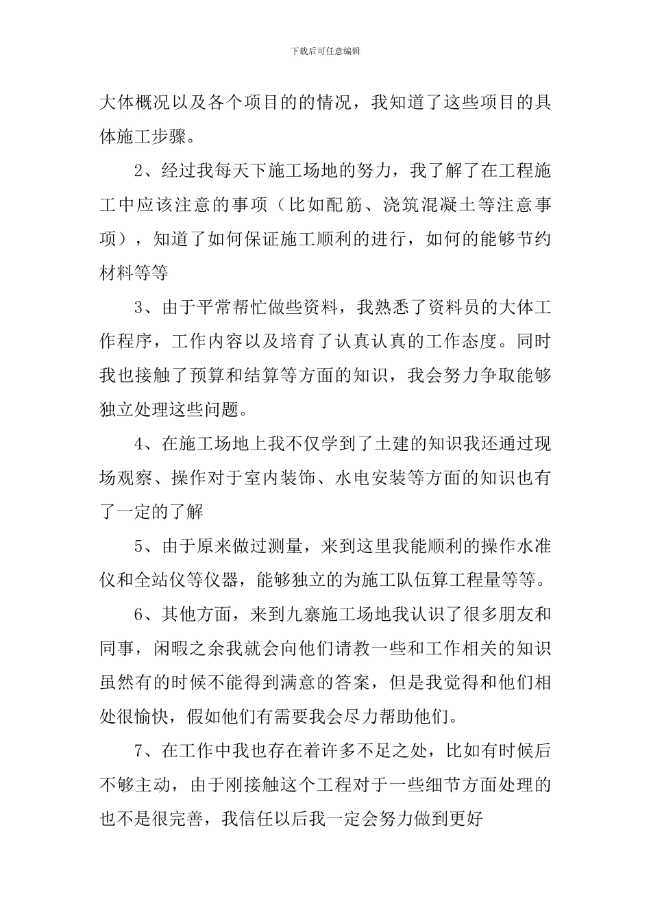 监理员试用期转正工作总结怎么写_第2页