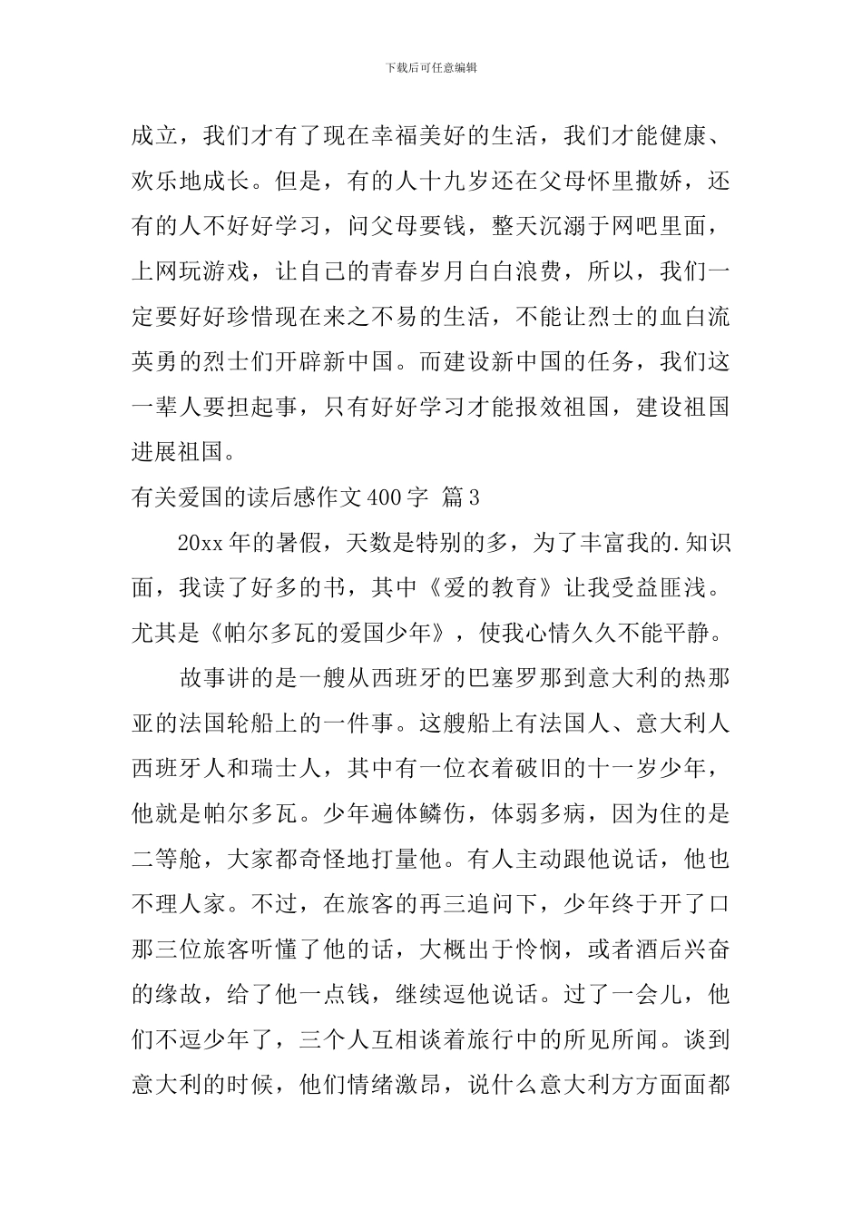 有关爱国的读后感作文400字集合7篇_第3页