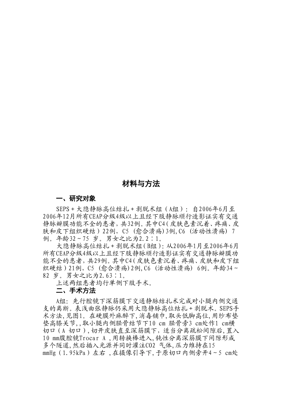 SEPS手术(腔镜深筋膜下穿通静脉离断术)-治疗下肢静脉性溃疡-资料_第2页