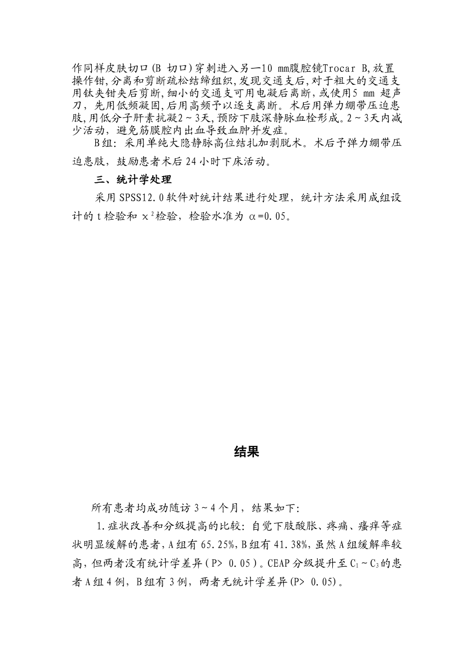 SEPS手术(腔镜深筋膜下穿通静脉离断术)-治疗下肢静脉性溃疡-资料_第3页