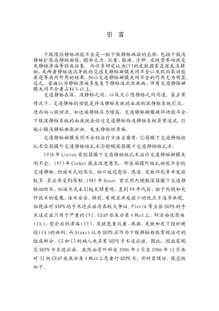 SEPS手术(腔镜深筋膜下穿通静脉离断术)-治疗下肢静脉性溃疡-资料