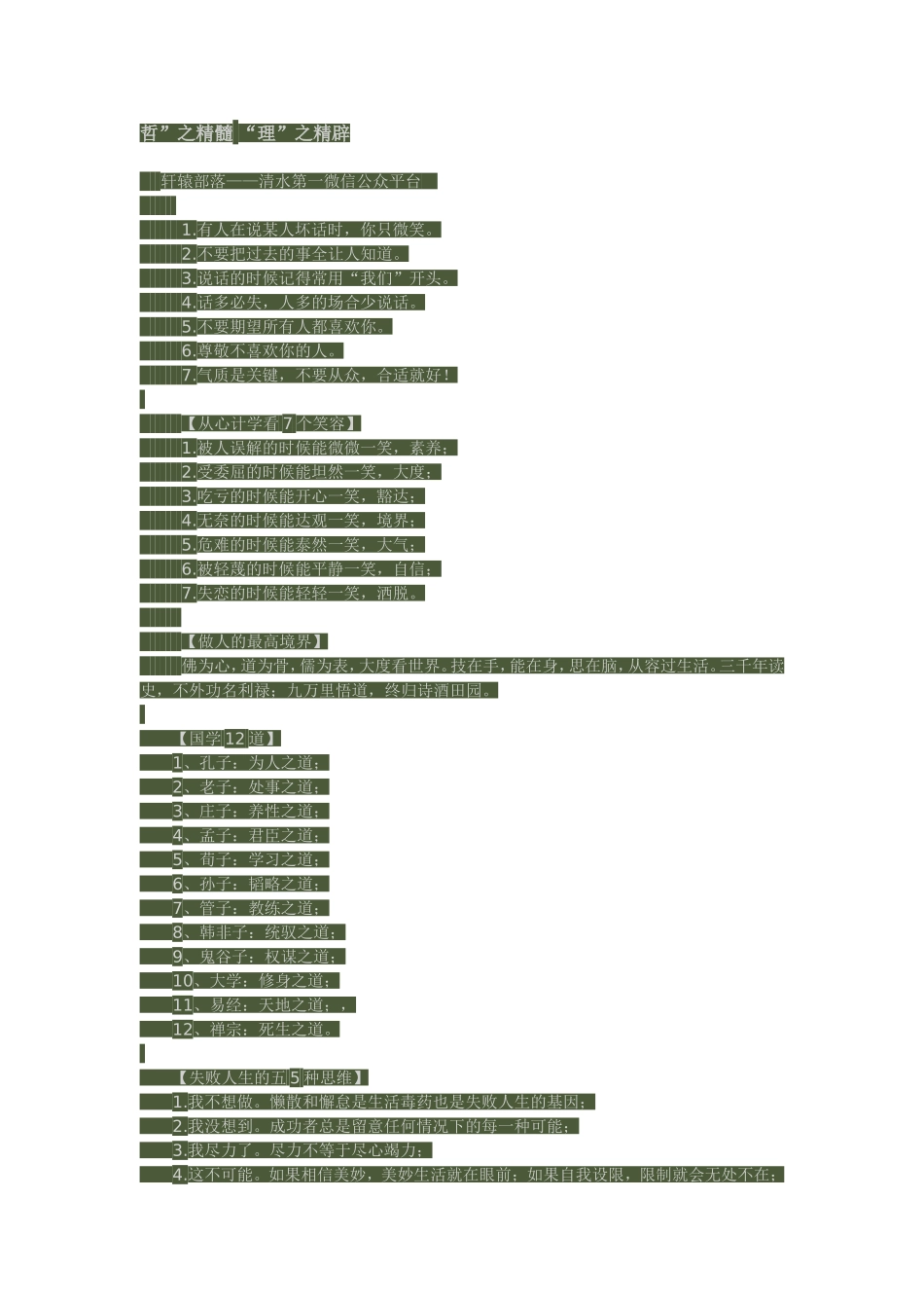 “哲”之精髓“理”之精辟_第1页