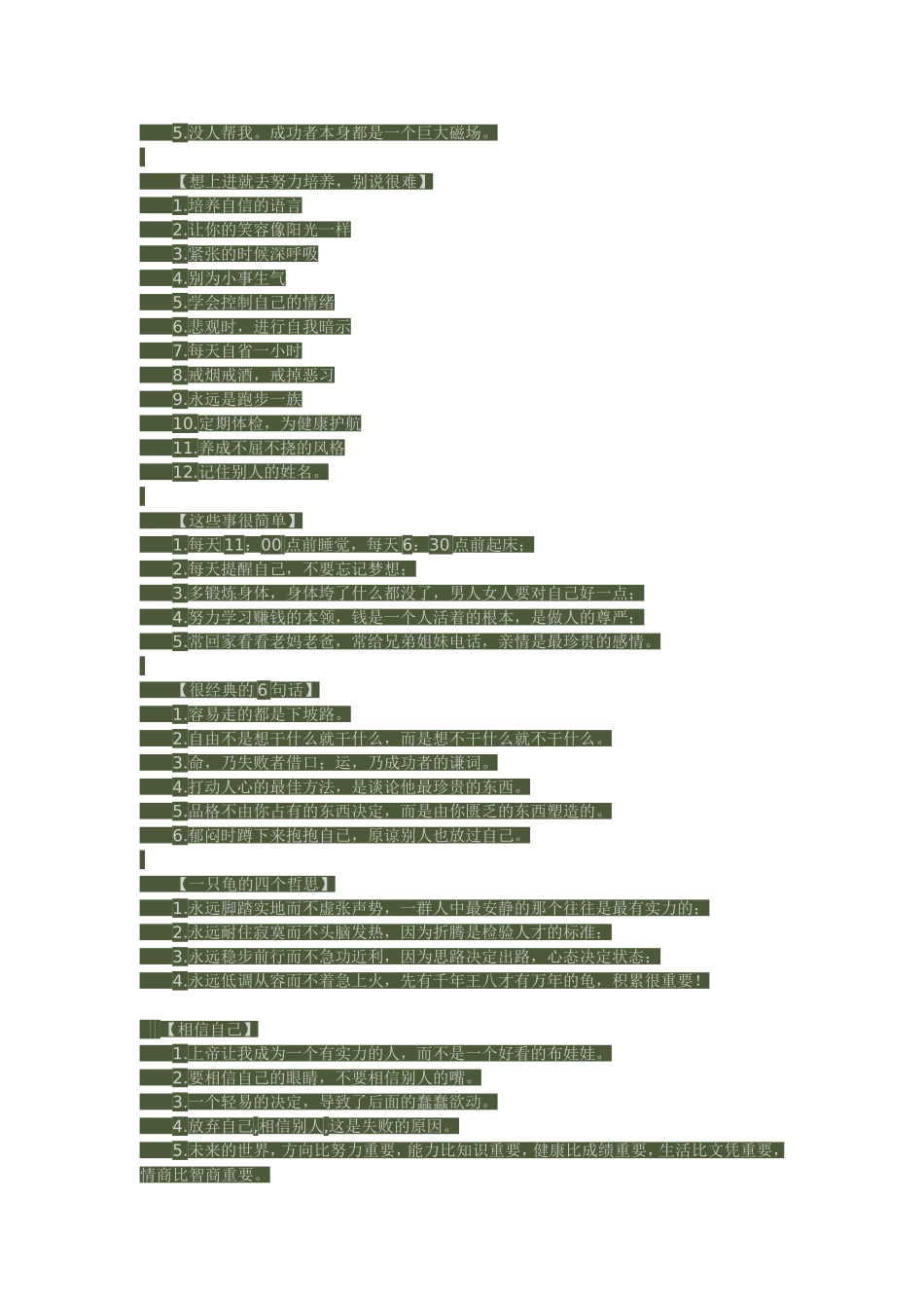 “哲”之精髓“理”之精辟_第2页