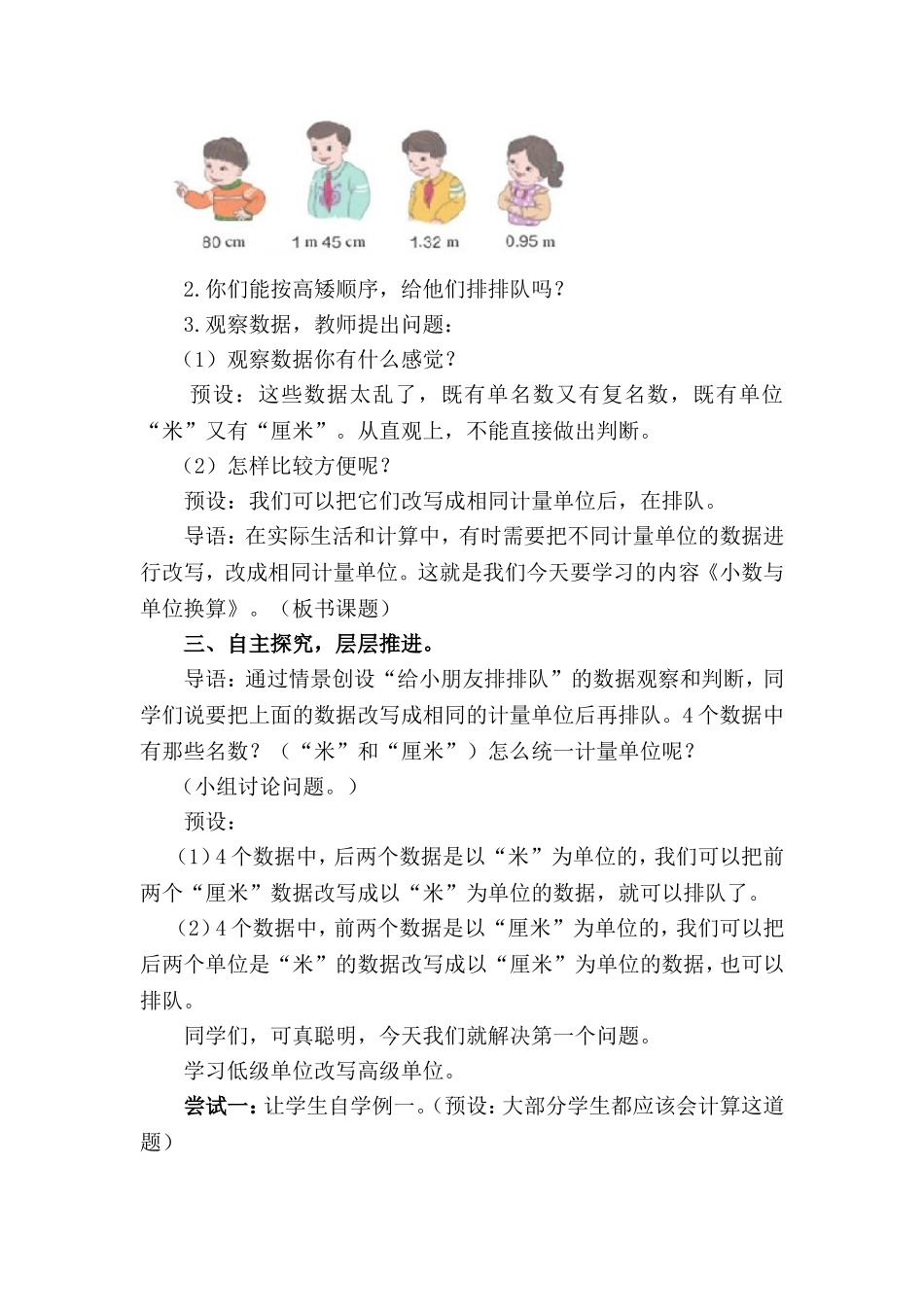 小学数学2011版本小学四年级教案-(3)_第2页