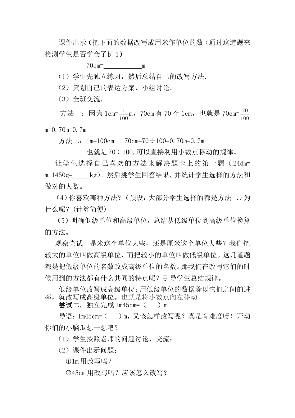 小学数学2011版本小学四年级教案-(3)_第3页