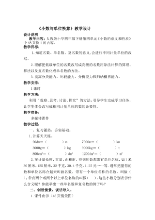 小学数学2011版本小学四年级教案-(3)