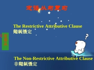定语从句课件
