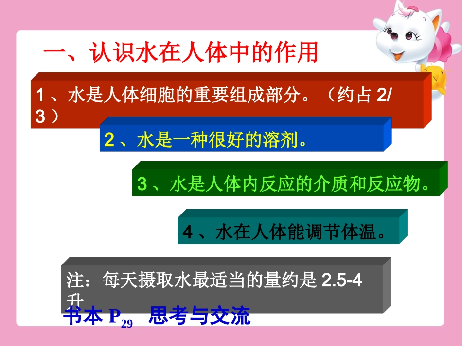 第一节-合理选择饮食_第3页