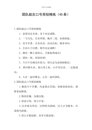 团队励志口号简短精炼