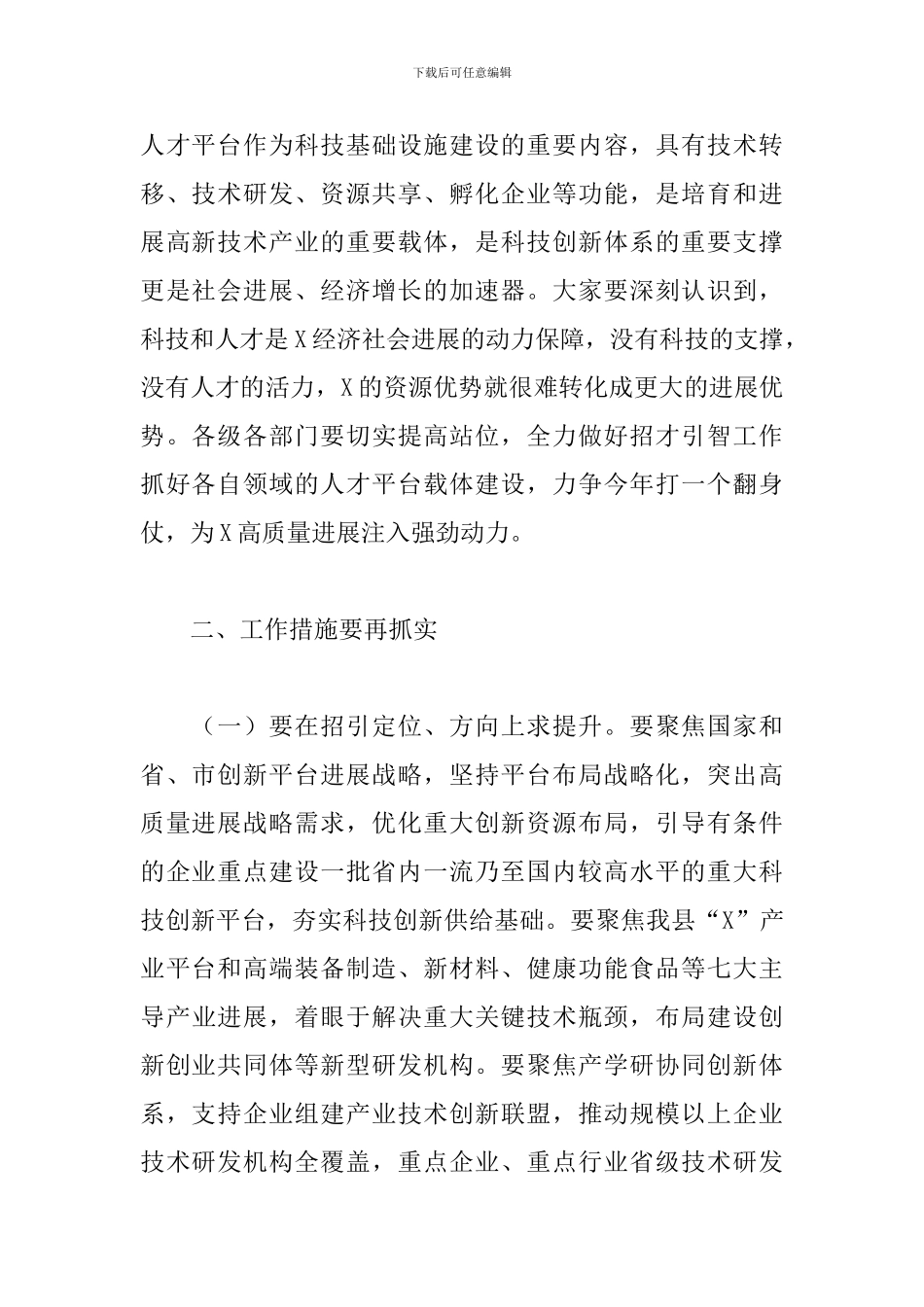 2024年X县委书记在招才引智工作会议上的讲话_第2页