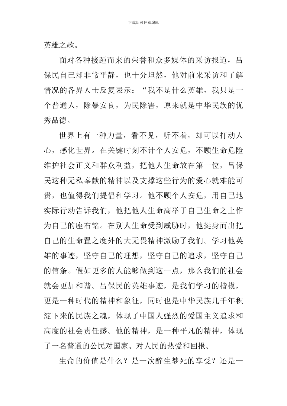 2024年学习感动中国人物吕保民事迹心得体会7篇_第2页